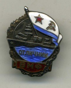 Отличник ВМФ,серебро