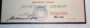 Диплом-грамота +знак Почетный ХИМИК СССР Комплект ЛЮКС!!!