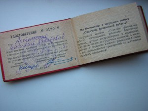 Отличник финансовой работы (1958 г.)