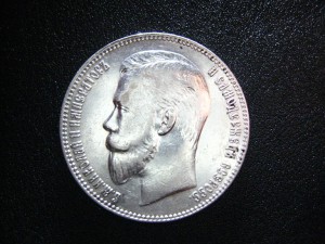 Рубль 1911 г.