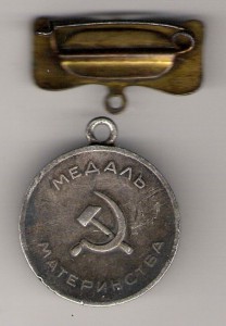 м. Материнство -1   + док 1945г.