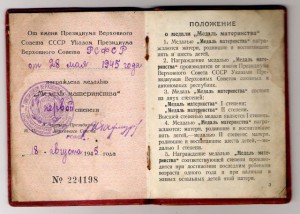 м. Материнство -1   + док 1945г.