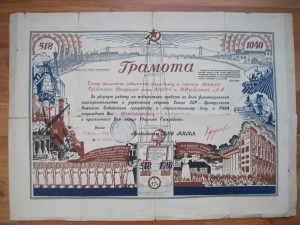 Р, Грамота РККА 1932 год