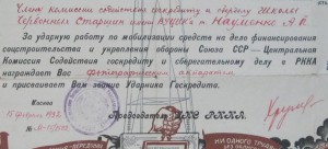 Р, Грамота РККА 1932 год
