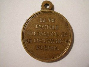 Крымская война 1853-1856 г  СБ