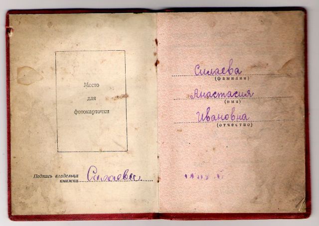 м. Материнство -1   + док 1945г.