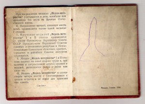 м. Материнство -1   + док 1945г.