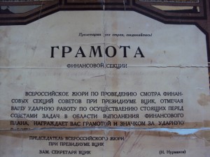 ЗА УДАРНУЮ РАБОТУ  от жюри смотра при ВЦИК+грамота