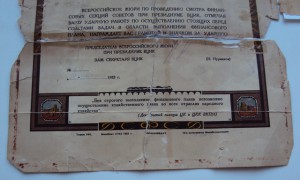 ЗА УДАРНУЮ РАБОТУ  от жюри смотра при ВЦИК+грамота