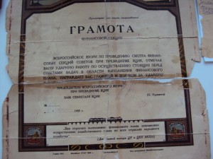 ЗА УДАРНУЮ РАБОТУ  от жюри смотра при ВЦИК+грамота