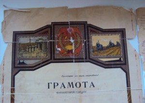 ЗА УДАРНУЮ РАБОТУ  от жюри смотра при ВЦИК+грамота