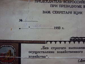 ЗА УДАРНУЮ РАБОТУ  от жюри смотра при ВЦИК+грамота