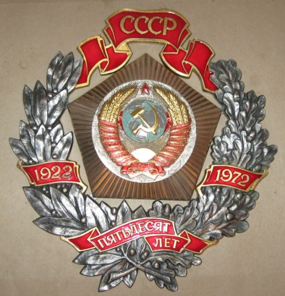 Знак 50 лет кремлевскому полку