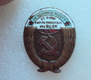 ЗА УДАРНУЮ РАБОТУ  от жюри смотра при ВЦИК+грамота