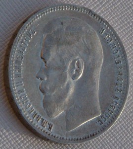 1 руб 1896г в отличном состоянии, с 1 руб