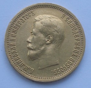 10 рублей 1899 АГ