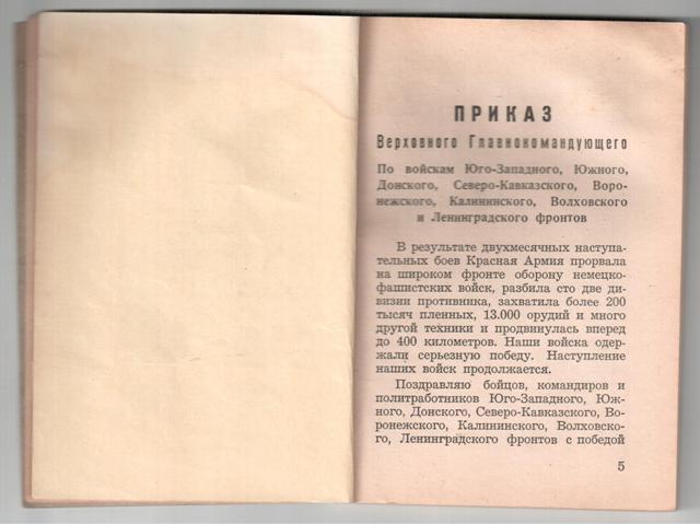 20 благодарностей на одного типография Белград 1945