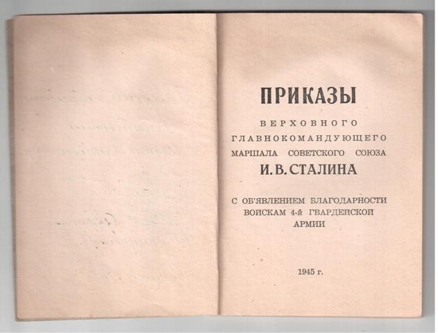 20 благодарностей на одного типография Белград 1945