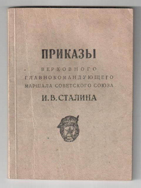 20 благодарностей на одного типография Белград 1945