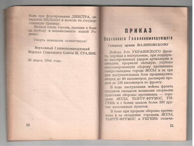 20 благодарностей на одного типография Белград 1945