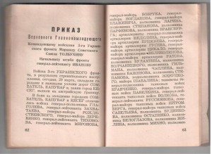 20 благодарностей на одного типография Белград 1945