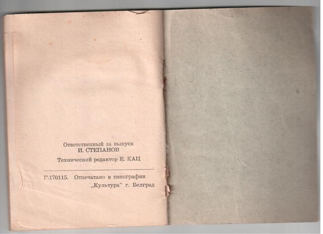 20 благодарностей на одного типография Белград 1945