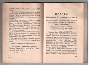 20 благодарностей на одного типография Белград 1945