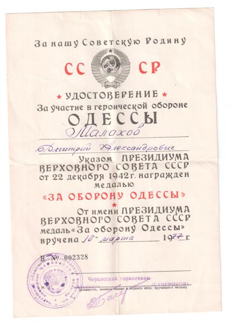 За оборону Одессы