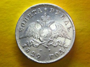 Рубль 1829 г.