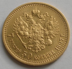 7 рублей 50 копеек 1897