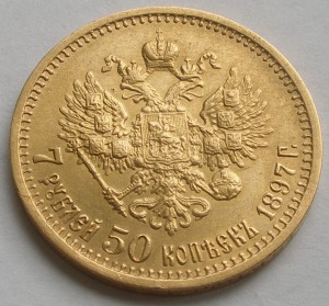 7 рублей 50 копеек 1897