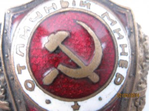 Отличный минёр