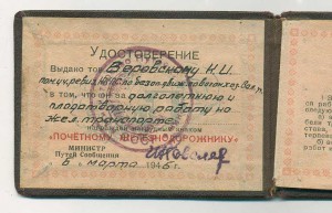 ПЖД 76412 Переходной с удостоверением