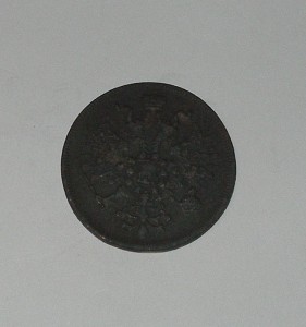 5 коп 1867г. редкая