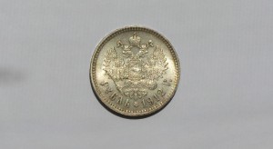 Рубль 1912 г