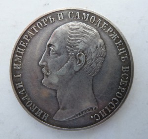 Рубль На Открытие Памятника Николая 1.