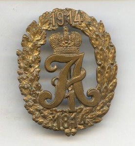 Лейб-Гвардия Его Величества Александра I