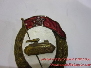 Знак Об окончании танкового военного училища,с шильдиком1952