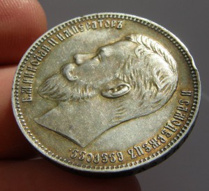 Рубль 1907г.
