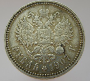 Рубль 1907г.