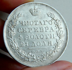 Рубль 1831 открытая двойка в качестве!