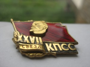 Знак 27 съезд КПСС