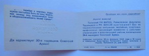 Пригласительный билет XXX годовщина Советской Армии