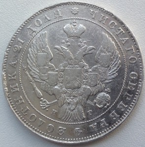 Рубль 1837 года. Продажа.