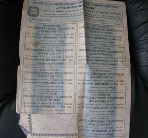 Русское сельско-хоз. тов-во Работникъ. 1913 г. спб