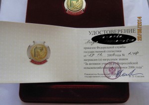 знак:За акт.уч. "Всеросс. сельхоз.перепись  2006г." с док.