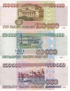 1995. Купюры 1995 года. Бумажные деньги России 1995. Купюры 1995 года Россия. Купюры РФ 1995 года.