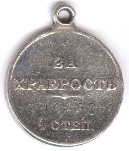 За храбрость 4 степ. № 1.049.740