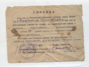 Моск.Воен.Уч-ще им ВЦИК. 1939 год