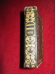 Памятная книжка 1871
